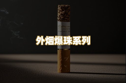 越代香烟总仓